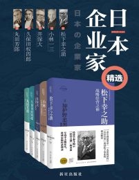 日本企业家精选（全5册）(epub+azw3+mobi)